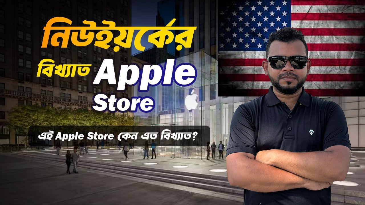 নিউইয়র্কে USA-র সবচেয়ে বড় Apple Store ঘুরে দেখলাম | New York City Day 2