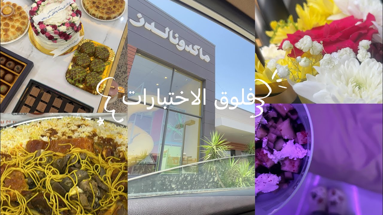 فلوق الاختبارات 📚| Rula r