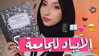 *iPad Air 4 tour*  كيف أستخدم الايباد للجامعة️ أهم تطبيقات الدراسة