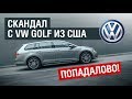Дизельгейт по-украински - СКАНДАЛ c VW Golf в Украине; BMW X5 2018; НОВИНКА Audi Q8