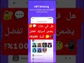 🔐💬 هل في شات يضمن أسرارك تفضل آمنة 100%؟ 🤔📲 #smartphone #اكسبلور