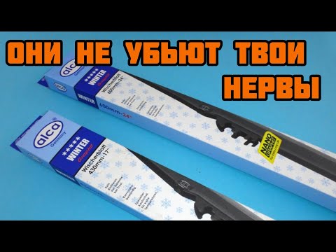Щетки ALCA для шкоды рапид, зимняя эксплуатация!