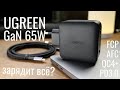 Зарядное устройство Ugreen GaN 65W - про некоторые нюансы, с которыми можно столкнуться
