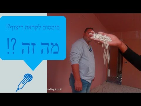 וִידֵאוֹ: חברת אקו היט - כדורים ולבני דלק לחימום הבית