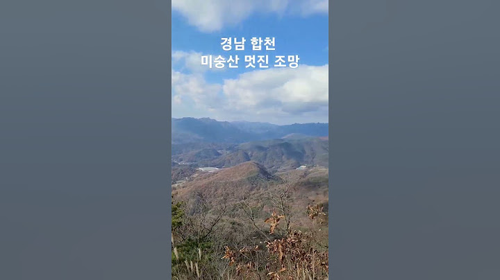 경남 합천 미숭산 멋진 가야산 조망