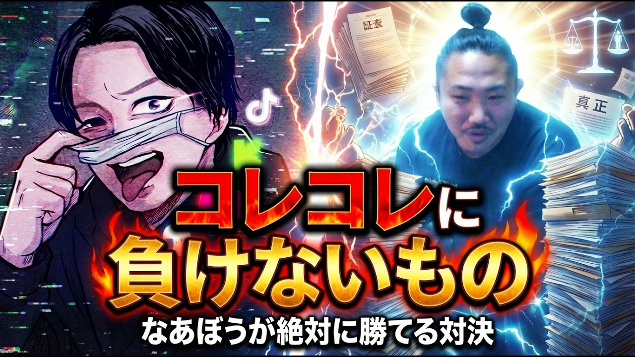 コレコレに負けないもの【なあぼう切り抜き】