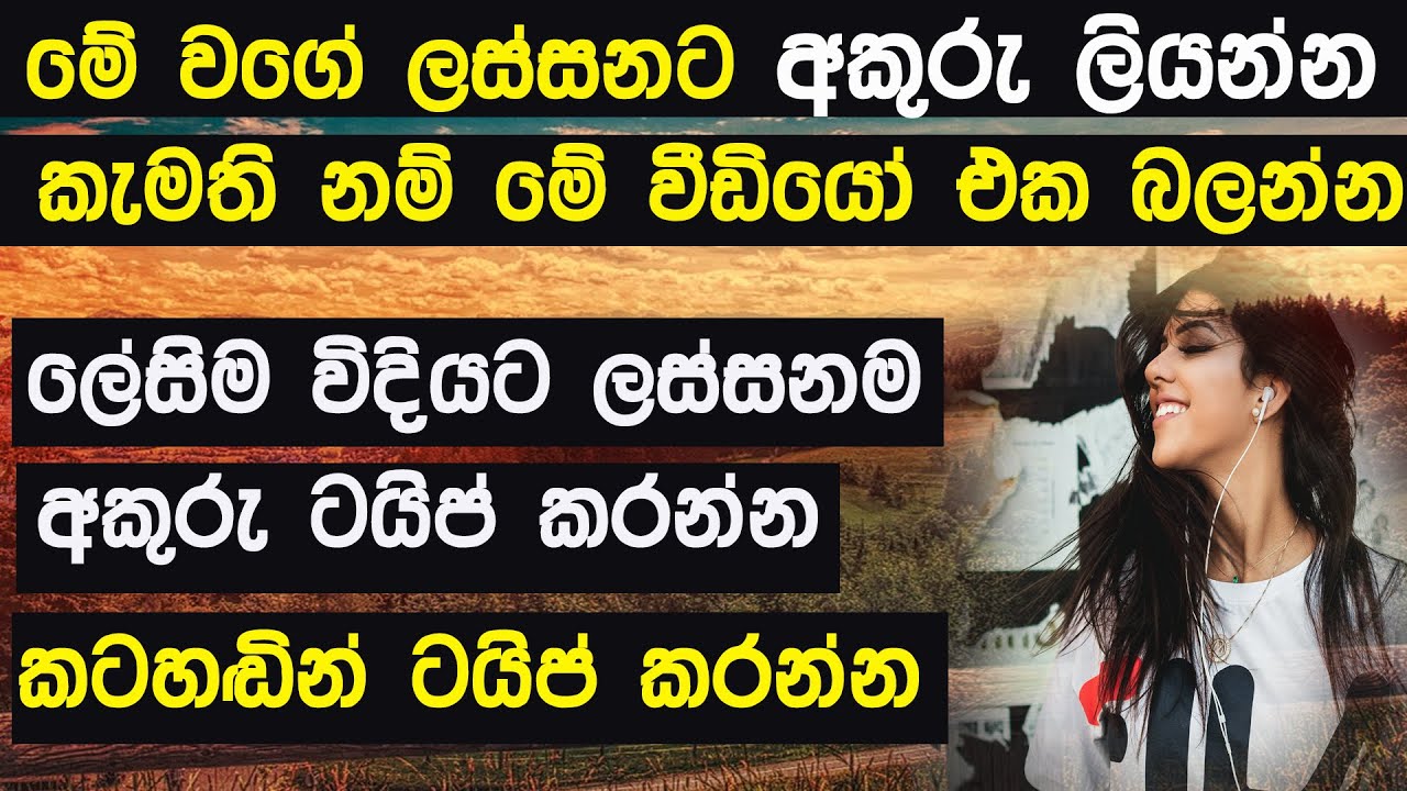 Sinhala typing how to type in sinhala youtube