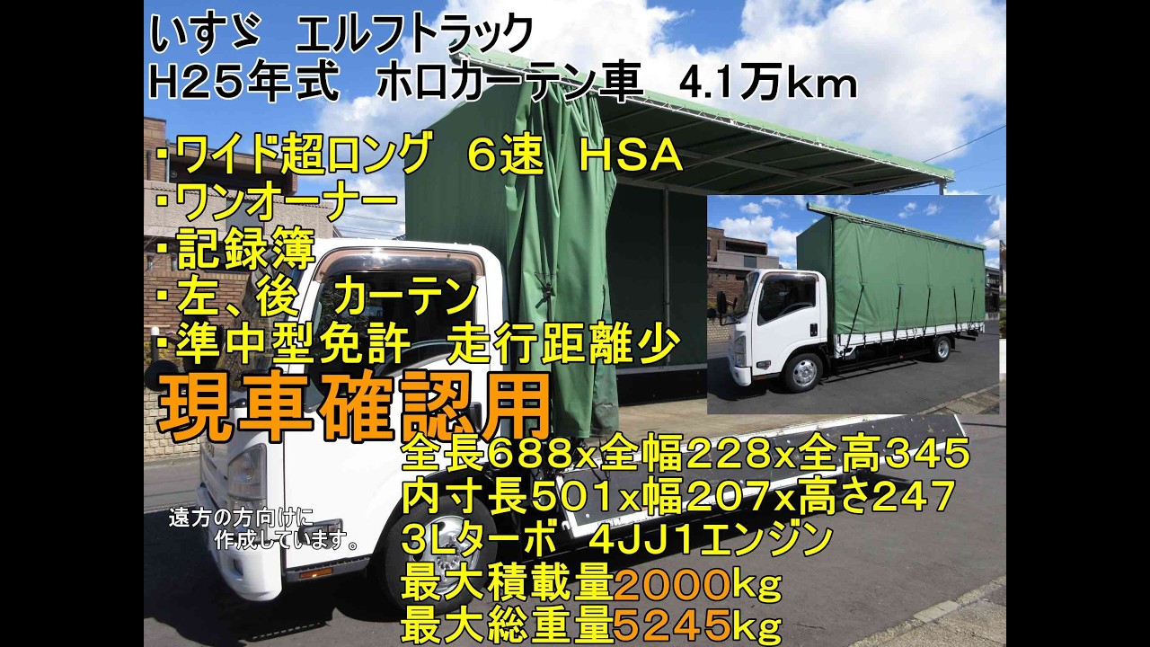 2tトラック】25年式 いすゞ エルフトラック 平ボデー ホロ 幌