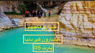 CMX Bike Tour | part 05 | Balochistan | Charo Machi | Pakistan Tourism | Waterfall | ❤️❤️🙏