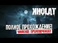 KHOLAT - Полное прохождение!(Стрим)