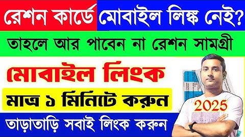 Ration card mobile number link 2025 | how to link mobile number with ration card