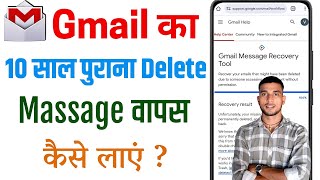 Details Gmail Ka Permanent Delete Hua Massage Wapas Kaise Laye | How To Recover Permanent Gmail Massage Guide