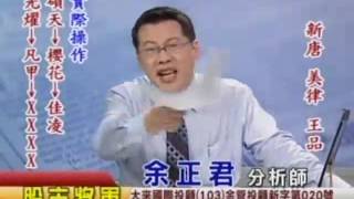 20160818 0800 余正君 股市將軍