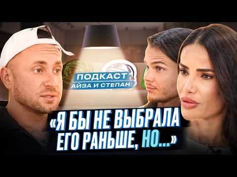АЙЗА И СТЕПАН - ПЕРВОЕ ИНТЕРВЬЮ после СВАДЬБЫ 💍 ЗНАКИ ЗОДИАКА в отношениях и ЧТО МУЖЧИНА ДОЛЖЕН?!