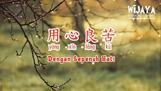 Video thumbnail of "用心良苦 Yong Xin Liang Ku (Dengan Sepenuh Hati)"