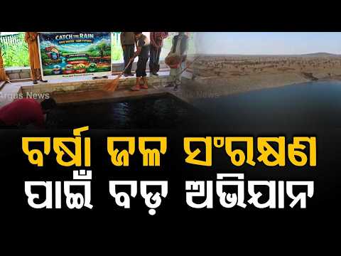 Catch The Rain Campaign: India's Big Push For Rainwater Harvesting & Water Security | Argus News