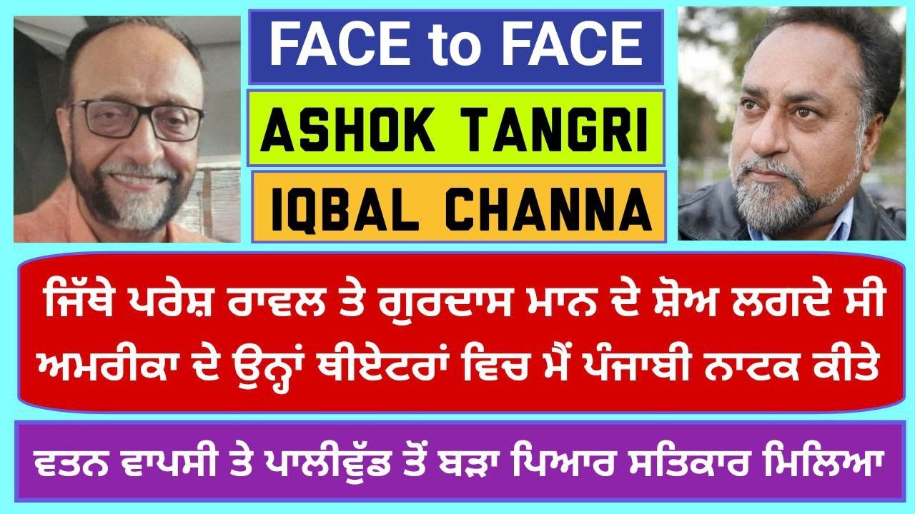 FACE to FACE: ASHOK  TANGRI - IQBAL CHANNA | Recieved a lot of love and respect from Pollywood!