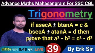 Trigonometry(त्रिकोणमिति)| |trigonometry for ssc/cgl/chsl/cpo/cds/rrc/ntpc/group d| #39 |by erk sir|