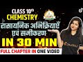     one shot in 20 min class 10 sciencereviseindiapooja mam