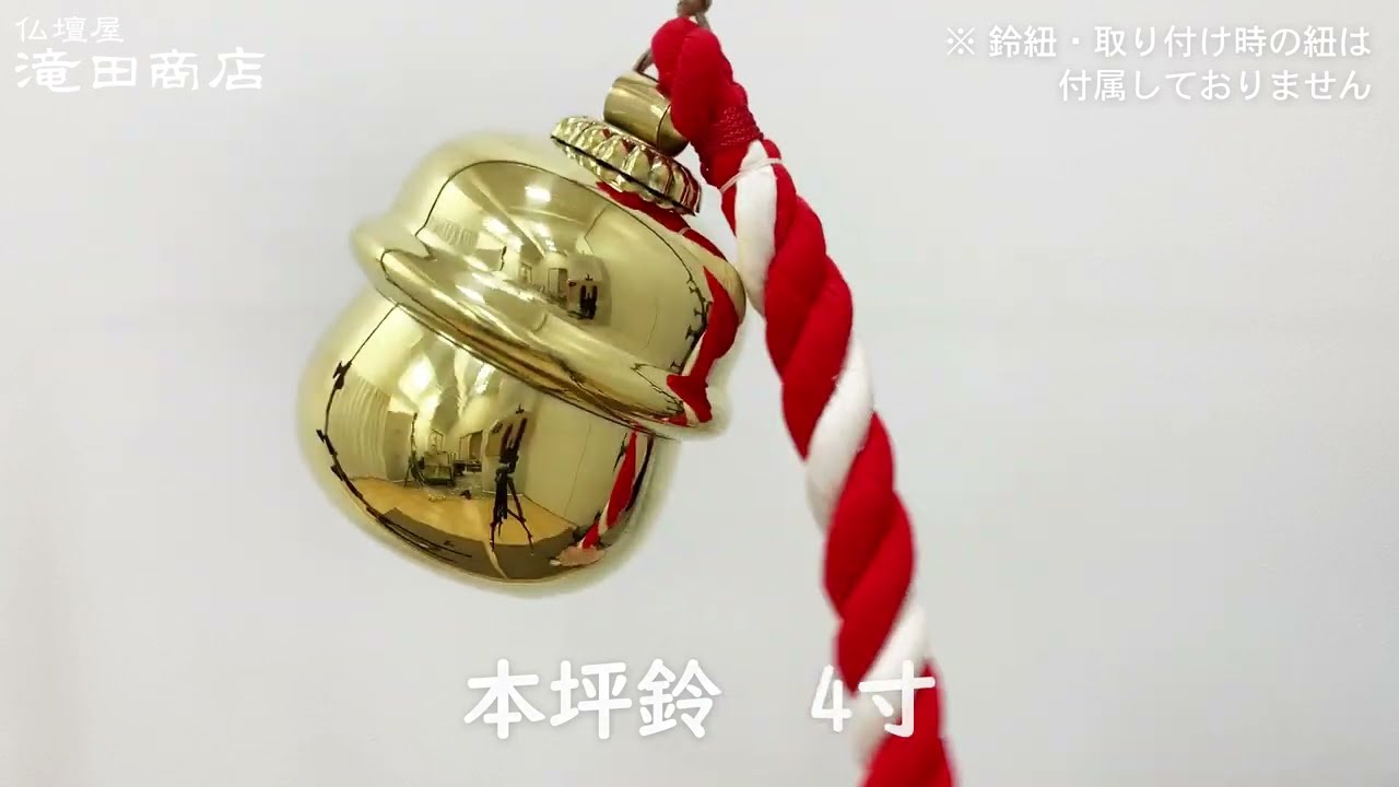 本坪鈴 4寸 - YouTube