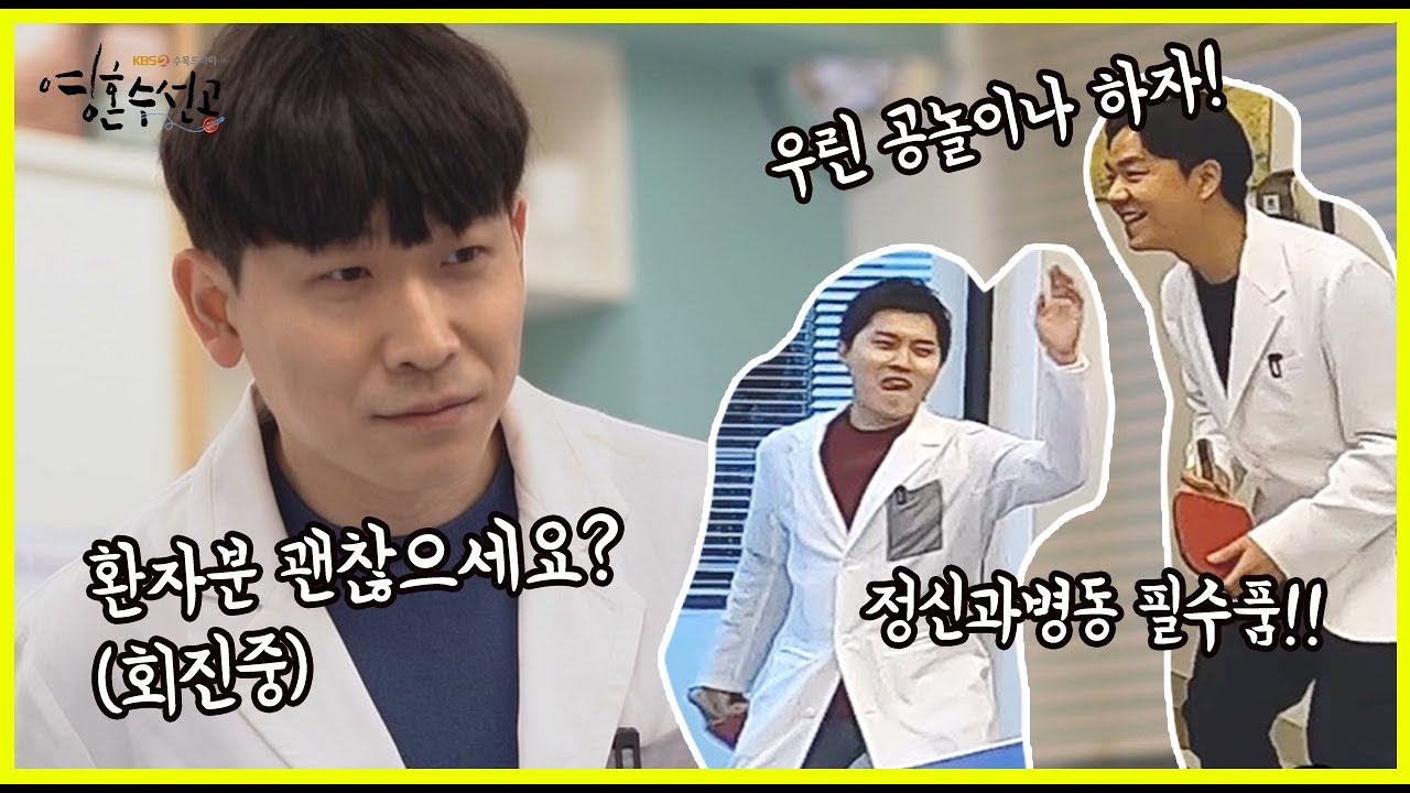 정신과 병원을 보여 드립니다. (KBS 영혼수선공 촬영장 브이로그)