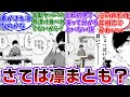 凛ちゃんさん、実は中身はまともだった...?に対する読者の反応集【ブルーロック】