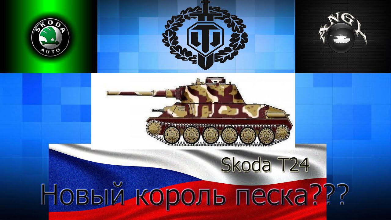 Skoda t24 оборудование