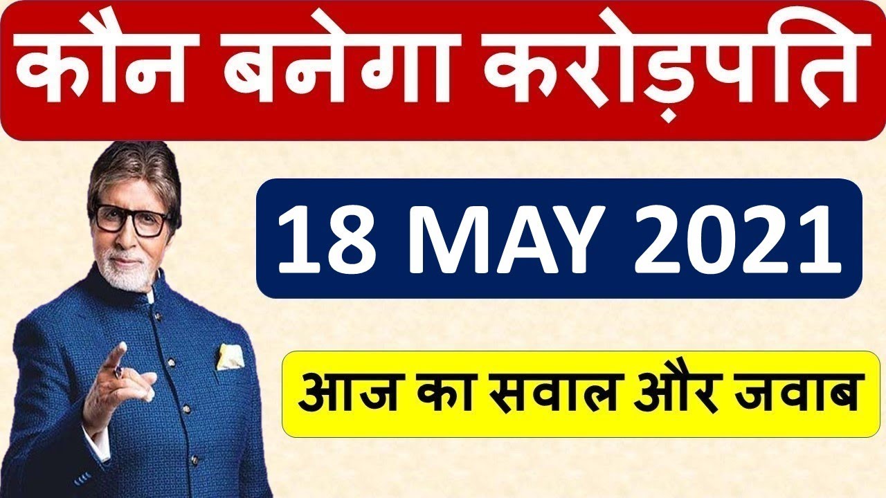 18 May 2021 KBC QUESTION AND ANSWER | KBC Registration Kaise Kare 2021 || KBC Registration 2021