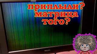 На Телевизоре Полосы. На Матрице Полоски, Что Делать И Как Поступить?