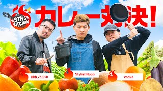 大自然に感謝します。野外カレー対決！ // STN'S KITCHEN #8