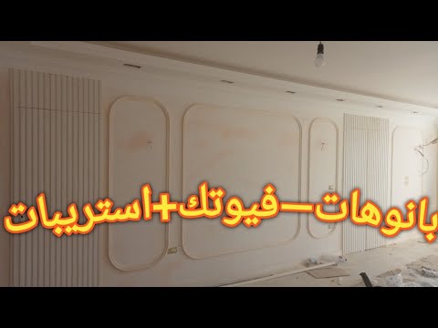 تركيب بانوهات فيوتك اشكال بانوهات فيوتك