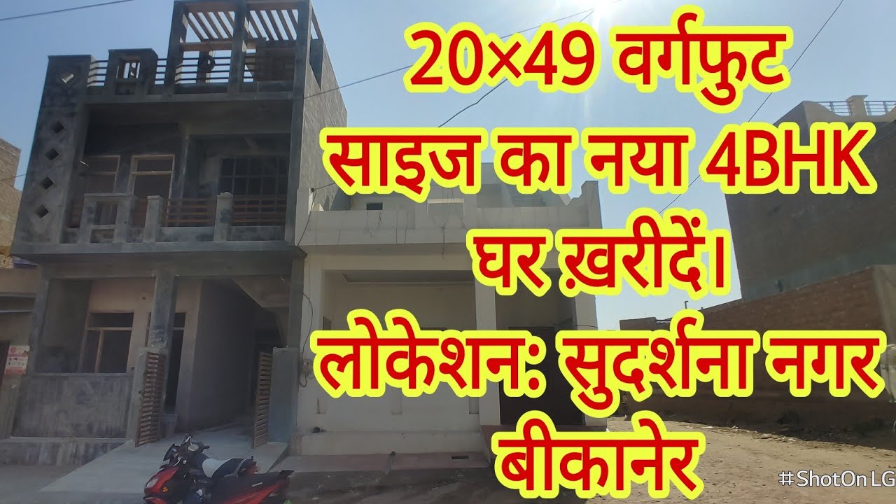 20×49 Sized 4BHK for sale Location Sudarsana Nagar, Bikaner YouTube