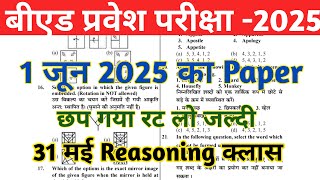 B.ed Entrance Exam 2025 Full Prepration ||Bed entrance reasoning class || Bed Entrance Exam 2025
