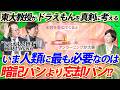 ドラえもんの“暗記パン”より 今ほんとに欲しいのは“忘却パン”だった! #東大教授の超未来予測 QUICK presents