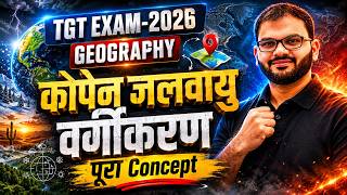 TGT EXAM 2026 | GEOGRAPHY🌏 | कोपेन जलवायु वर्गीकरण | पूरा Concept🔥 | BY RAM SIR