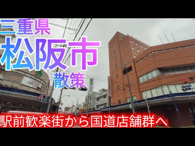 What kind of city is Matsusaka? A city of 150,000 people famous