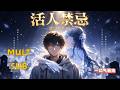 【MULT SUB】《活人禁忌》💥天生陰陽眼撞見蛇精索命!與百年女鬼結陰親相守,女鬼替我擋咒,我跪磕三十頭求鬼醫救妻✨# 靈異陰緣 #人鬼虐戀