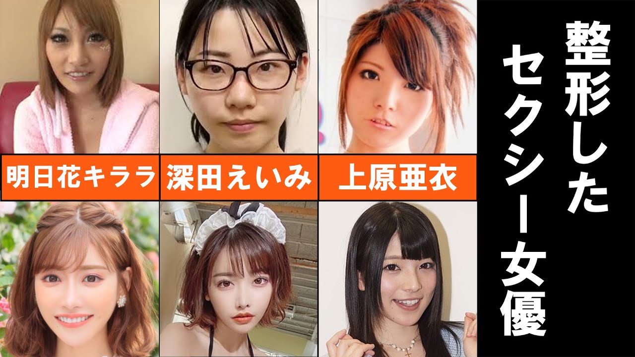 整形 av 女優