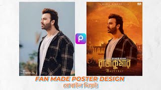 Fan made poster design in mobile | Poster design screenshot 1