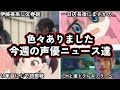 伊藤美来の同棲疑惑で色々すっぱ抜かれた件/ぼっち・ざ・ろっく主役声優、一日店長後にまさかの.../いろいろありました今週の声優ニュース達。
