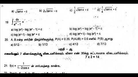11th Maths First Revision Question Paper 2019-20 | Trichy District | Tamil Medium