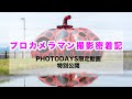 『直島・小豆島を撮る』加藤文雄
