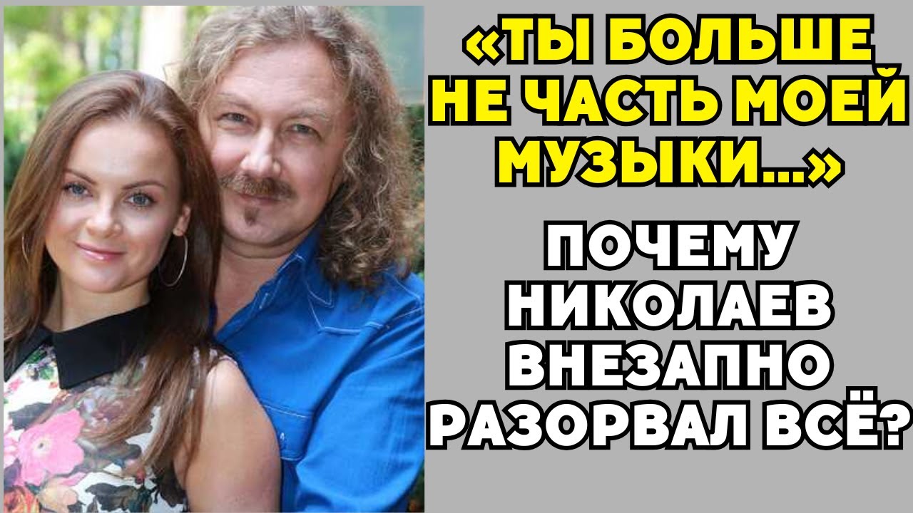 АХНУЛИ ВСЕ! Как Игорь Николаев за одну ночь лишил жену всего?