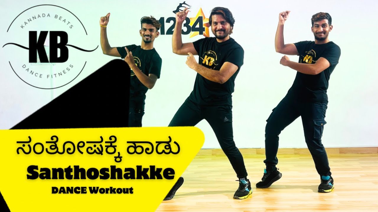 Santhoshakke Hadu Santhoshakke  Kannada Beats  Dance Workout  Kannada songs  Shankar naag Songs