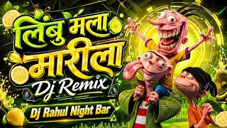 🍋 Limbu Mala Marila Dj Remix | लिंबू मला मारीला | (Marathi Trending Dj Song) | Dj Rahul Night Bar