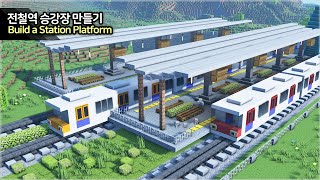 ⛏️ Minecraft Tutorial :: 🚞 How to build a Metro Station Platorm [마인크래프트 건축 강좌 - 지하철역 만들기]