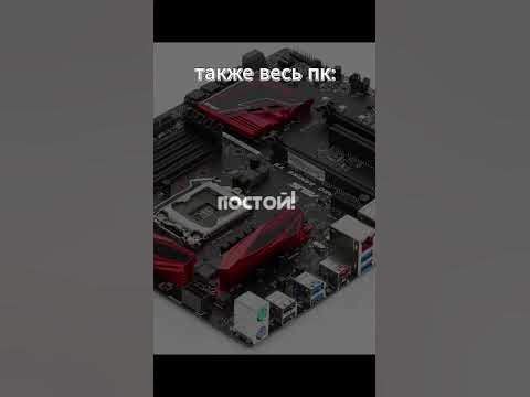 редко такое бывает, чаще всего только видеокарта страдает. #мем #775 # ...
