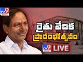 CM KCR LIVE || Rythu Vedika Inauguration || Kodakandla - TV9