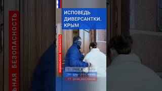 ПРИЗНАНИЕ ТЕРРОРИСТА // КРЫМ