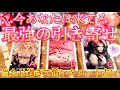 [🌈引き寄せ]💖気になるカードを選んで下さい☺️💖✨とっても細密にリーディングしました🌈今貴方に来てる引き寄せ💖ヴィーナスハート♥️愛と光のメッセージ💖